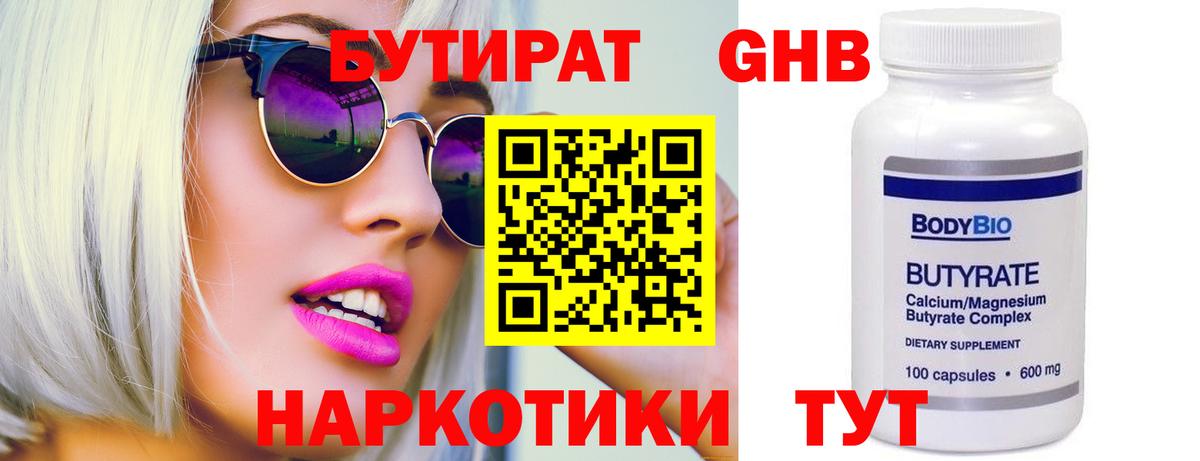 БУТИРАТ оксибутират Лянтор
