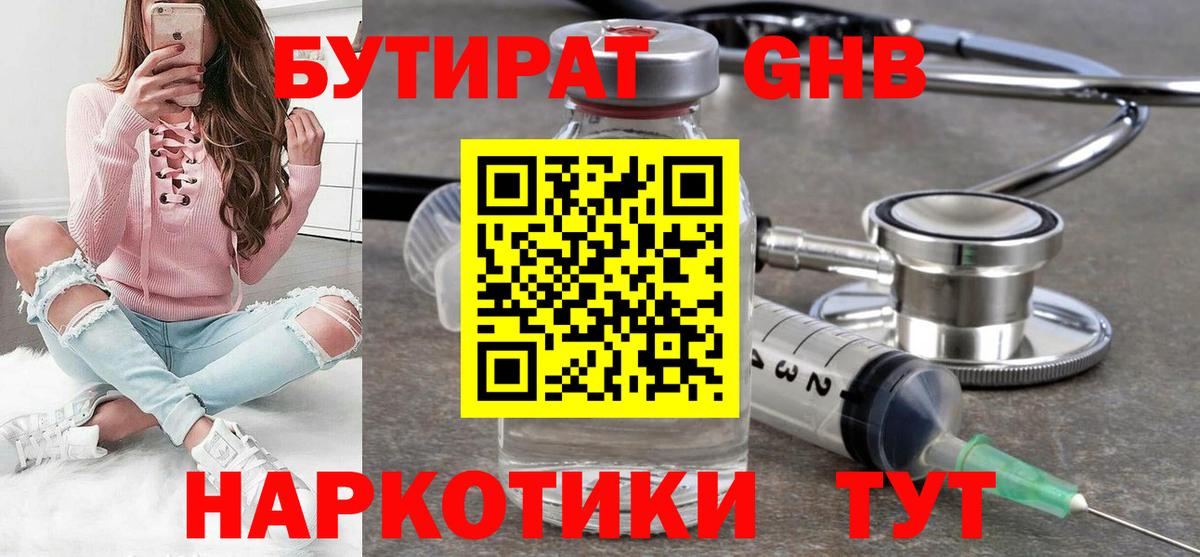 БУТИРАТ  Вход с VPN  Лянтор  Бутират бутик 