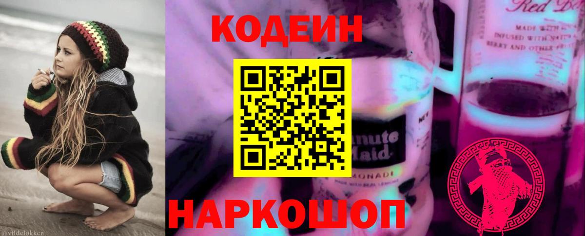 Кодеиновый сироп Lean напиток Lean (лин)  Кодеиновый сироп Lean напиток Lean (лин)  Лянтор  Вход с VPN 