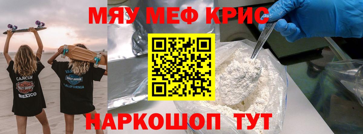 Меф мяу мяу Лянтор