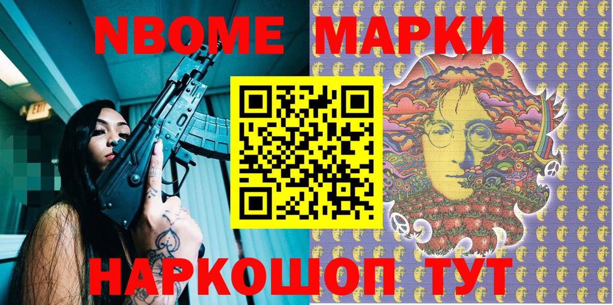 Марки NBOMe 1,8мг Лянтор